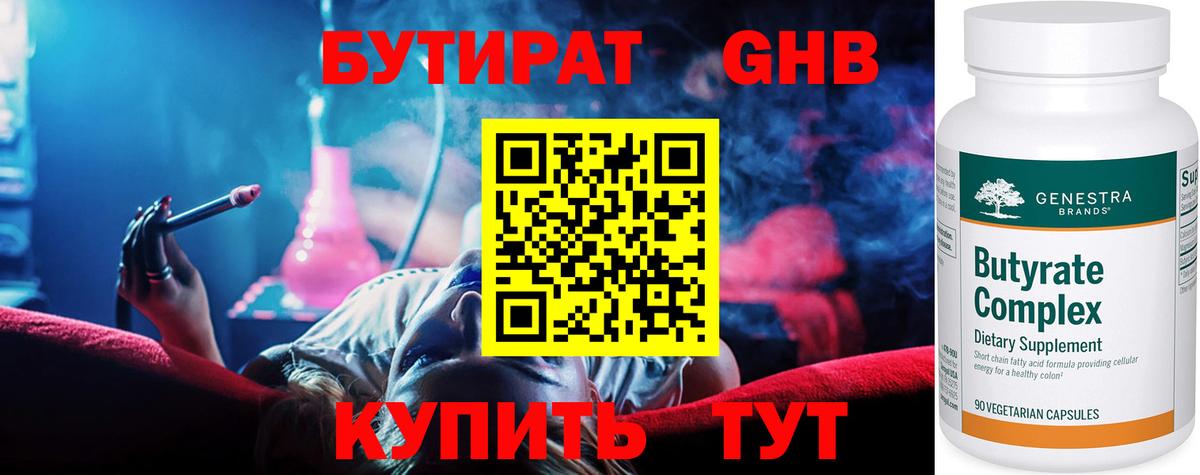 БУТИРАТ буратино  Вход с VPN  Павлово 