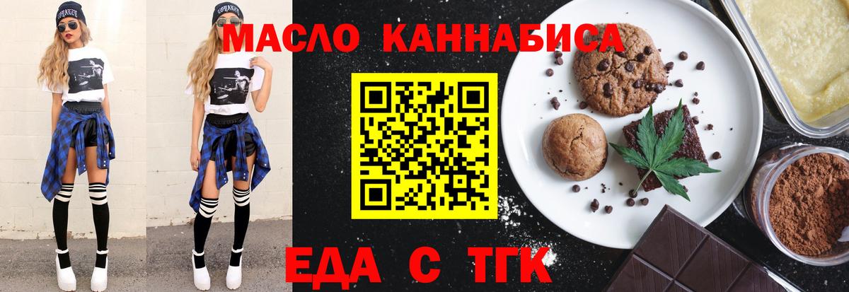 Еда ТГК марихуана  Вход с VPN  Павлово 