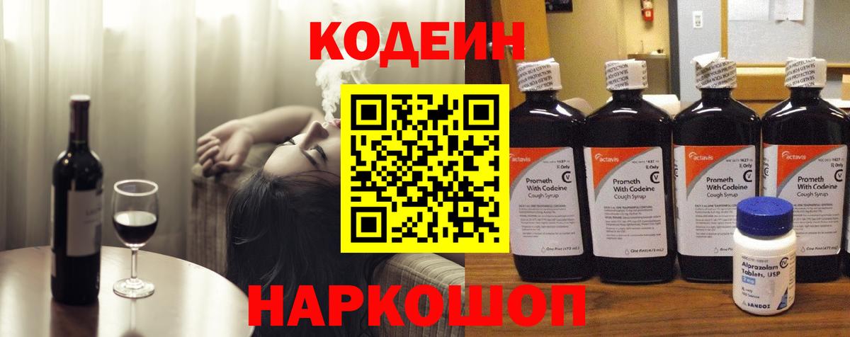 Павлово  Кодеин напиток Lean (лин)  Кодеин напиток Lean (лин)  Вход с VPN 