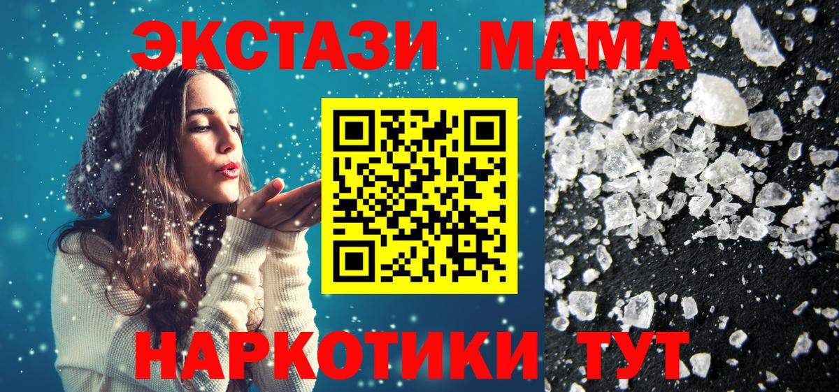 МДМА crystal Павлово