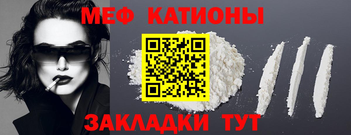 Мефедрон кристаллы Павлово