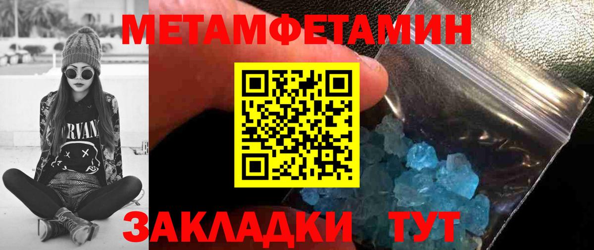 Метамфетамин мет Павлово